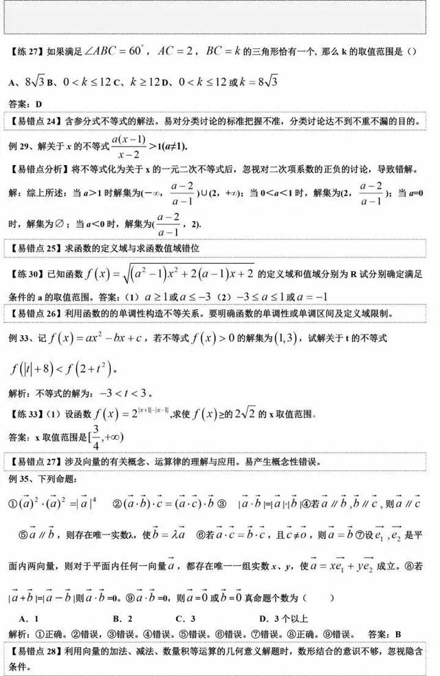 高考数学易错、易混、易忘知识点最全汇总