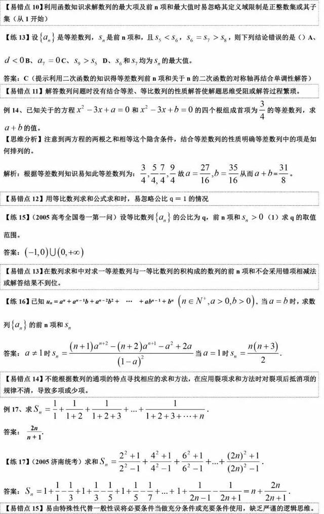 高考数学易错、易混、易忘知识点最全汇总