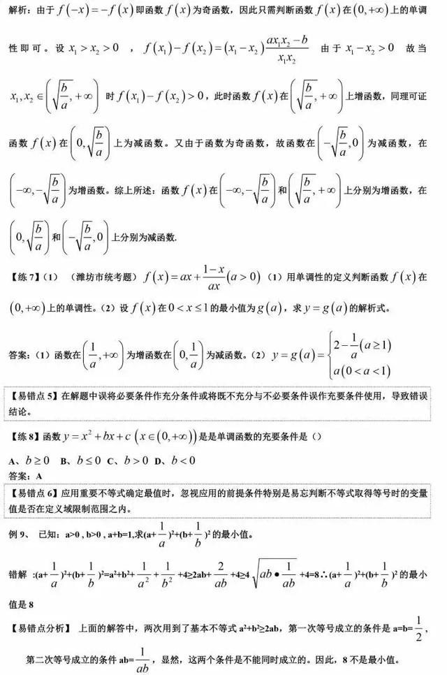 高考数学易错、易混、易忘知识点最全汇总