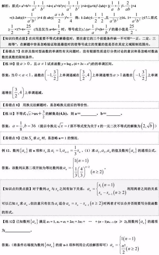 高考数学易错、易混、易忘知识点最全汇总