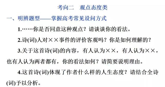 诗词鉴赏：评价诗歌的思想内容和作者的观点态度！