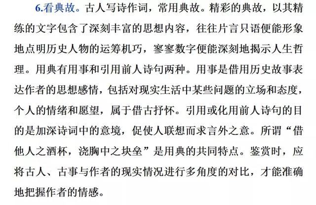 诗词鉴赏：评价诗歌的思想内容和作者的观点态度！