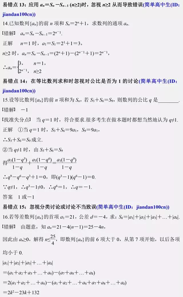 这25个数学易错点，考场上全都是让你丢分的陷阱！千万要避开