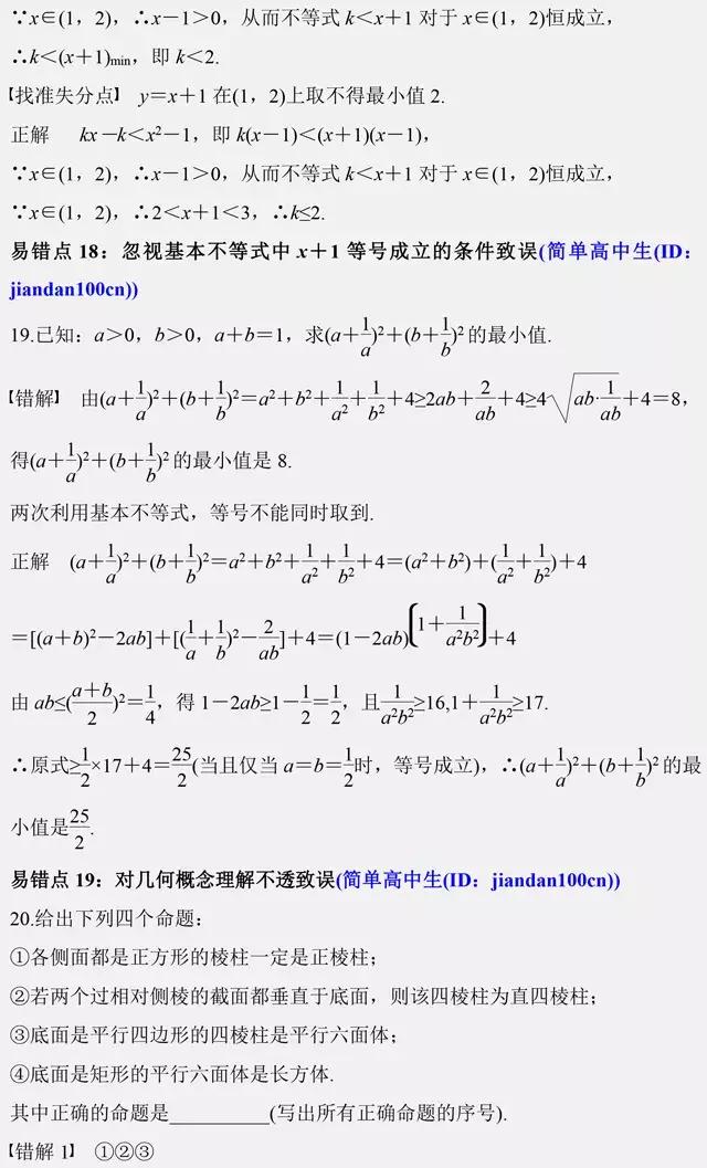 这25个数学易错点，考场上全都是让你丢分的陷阱！千万要避开