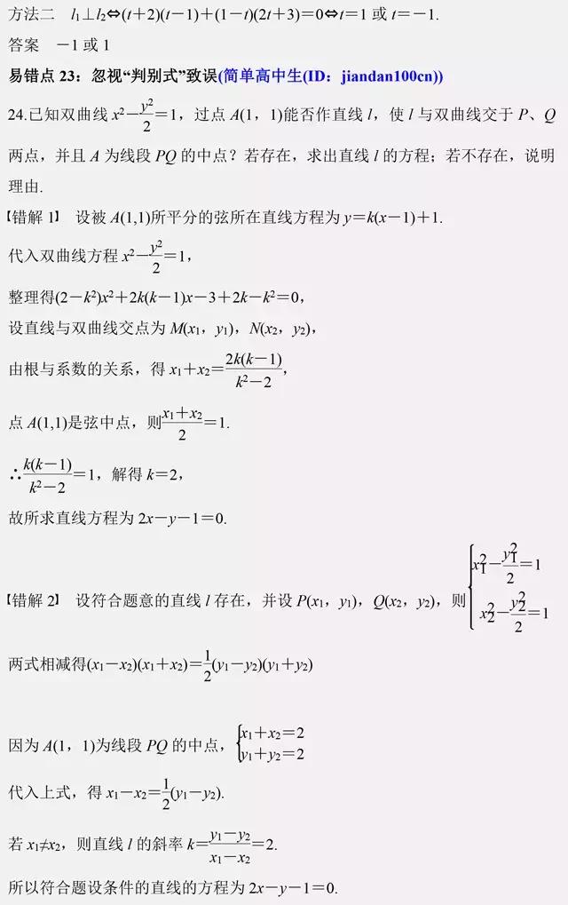 这25个数学易错点，考场上全都是让你丢分的陷阱！千万要避开