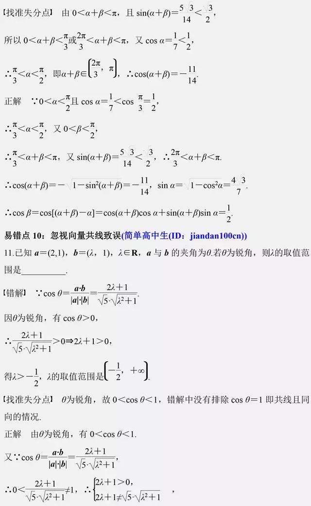 这25个数学易错点，考场上全都是让你丢分的陷阱！千万要避开