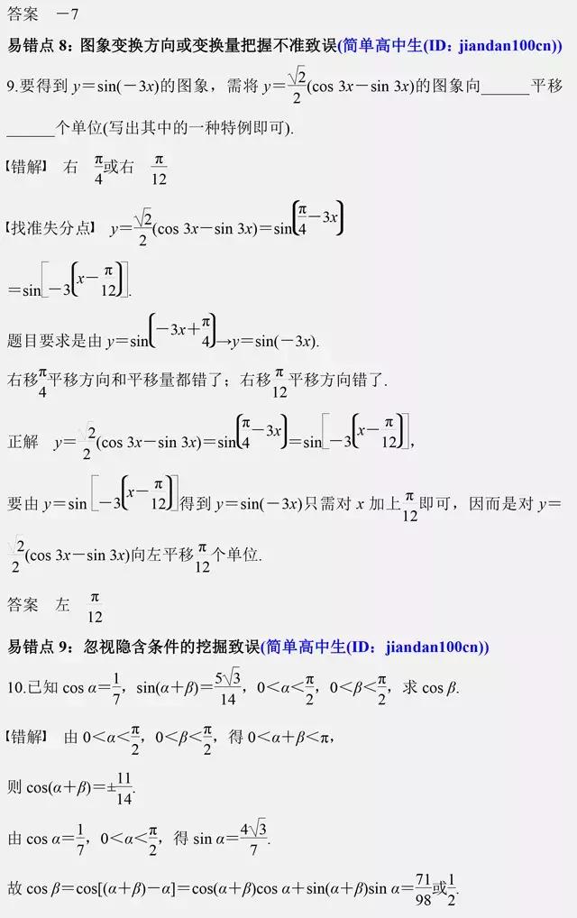 这25个数学易错点，考场上全都是让你丢分的陷阱！千万要避开