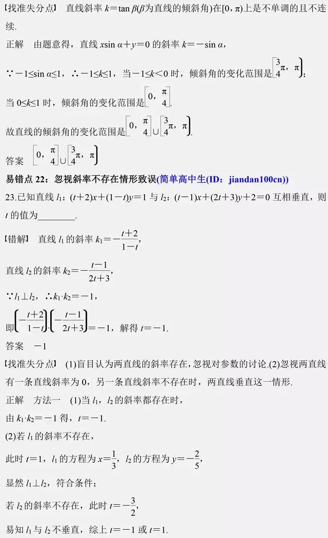 这25个数学易错点，考场上全都是让你丢分的陷阱！千万要避开