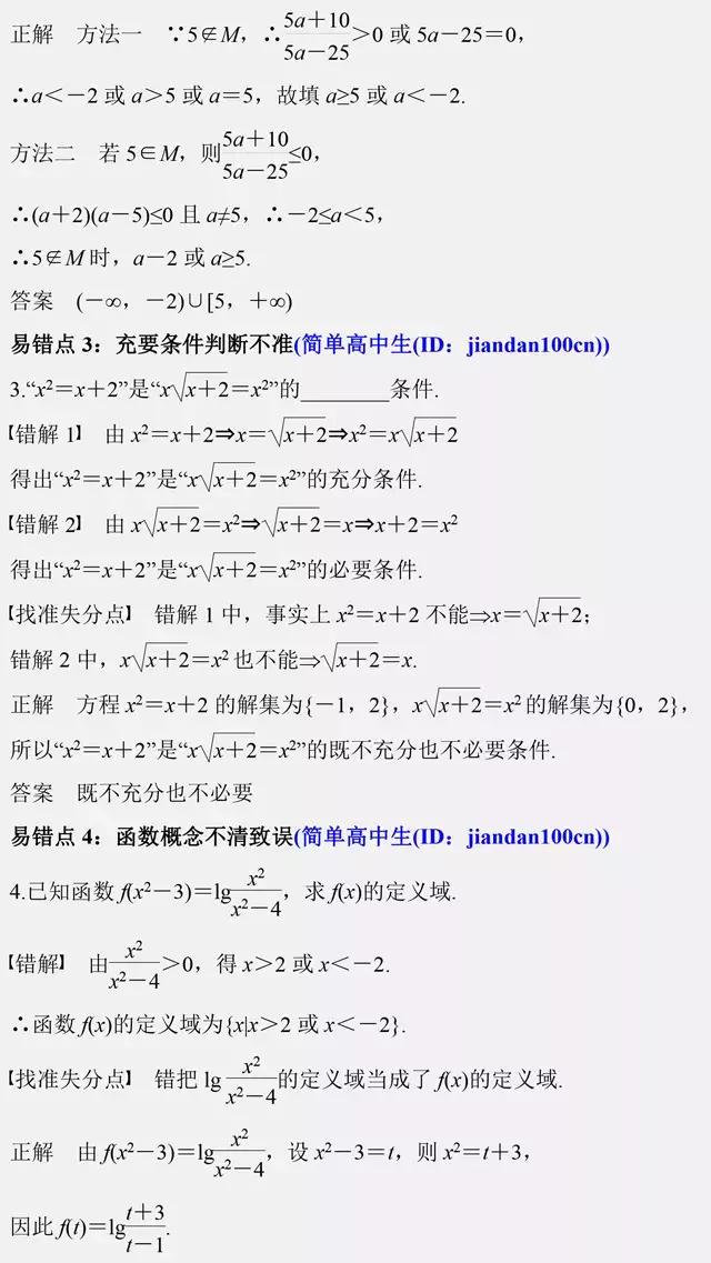 这25个数学易错点，考场上全都是让你丢分的陷阱！千万要避开