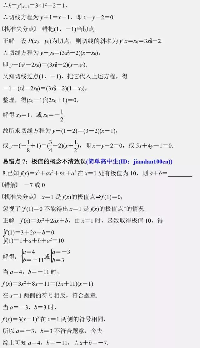 这25个数学易错点，考场上全都是让你丢分的陷阱！千万要避开