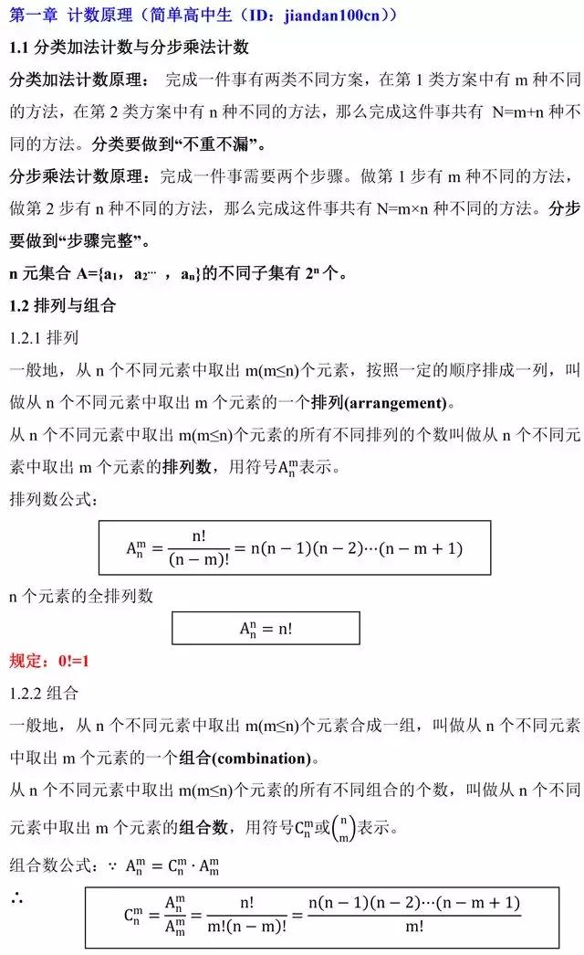 高中数学选修2-3知识点汇总，还没掌握的赶快收藏！！