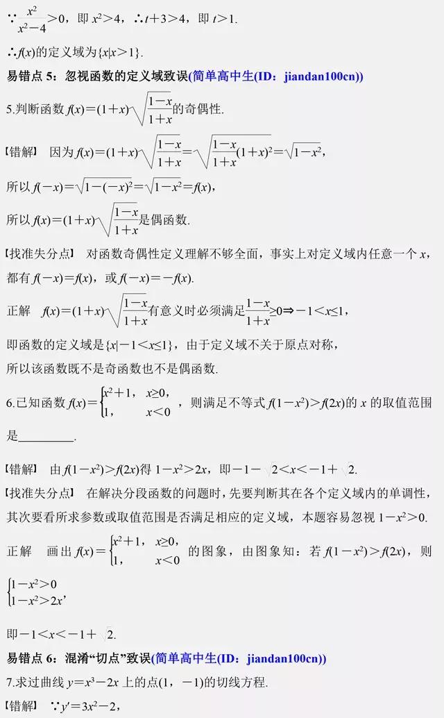 这25个数学易错点，考场上全都是让你丢分的陷阱！千万要避开