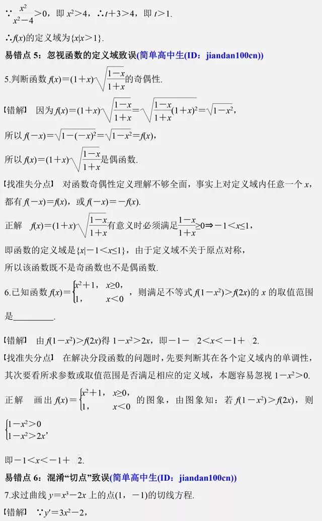 这25个数学易错点，考场上全都是让你丢分的陷阱！千万要避开