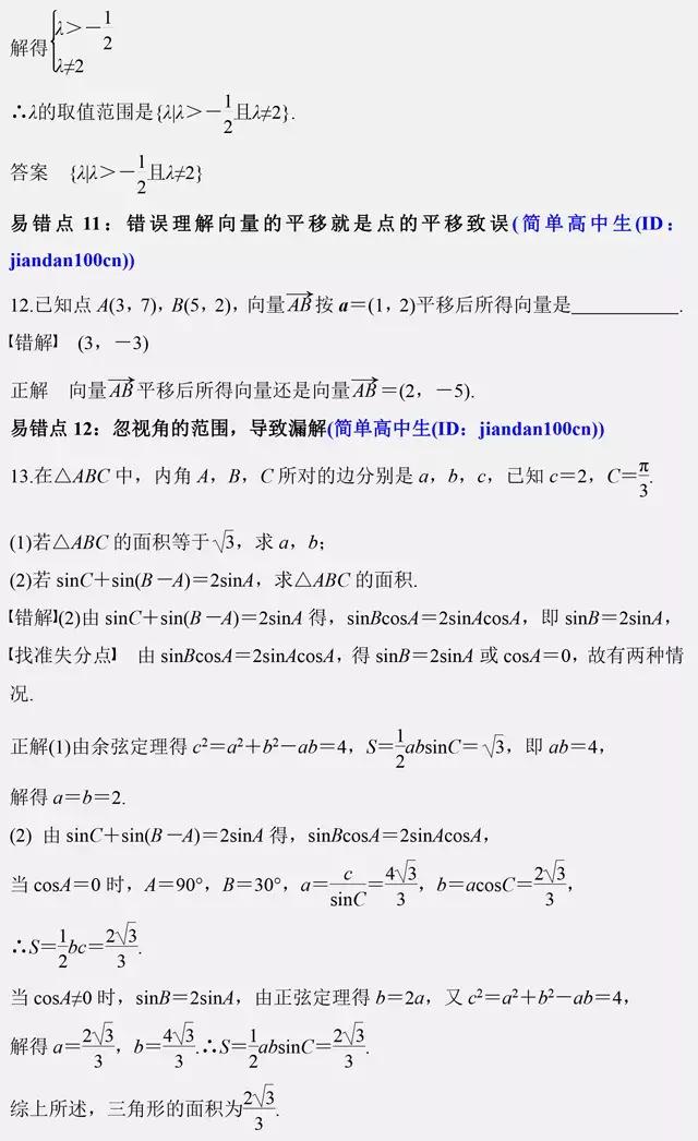 这25个数学易错点，考场上全都是让你丢分的陷阱！千万要避开