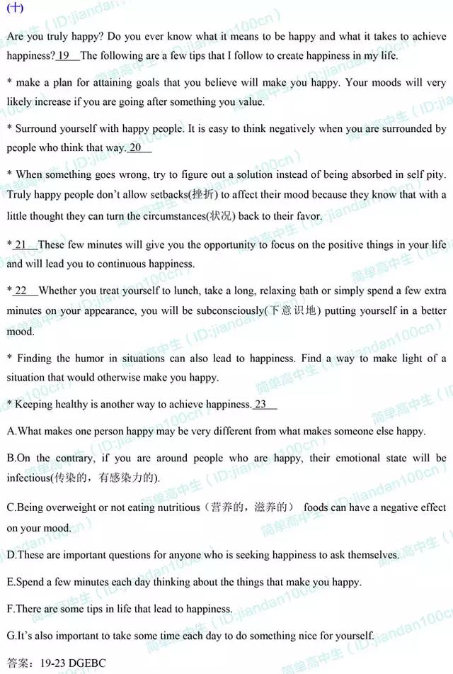 2019高考英语阅读七选五专项训练10篇，还没拿满分的赶快练