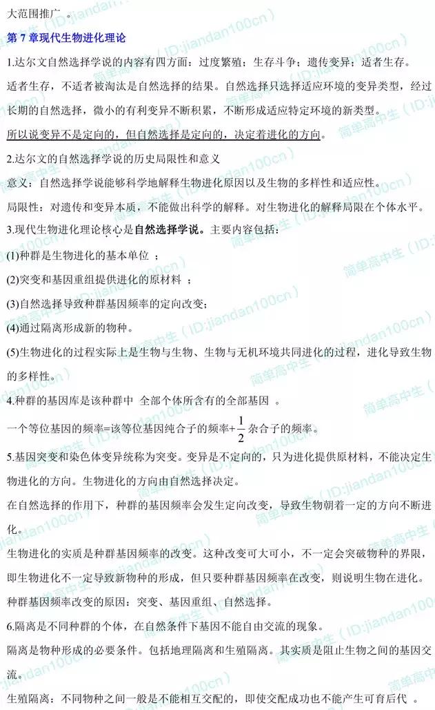 高中生物必修2必背知识点汇总！练题百遍，不如看透这些重难点！