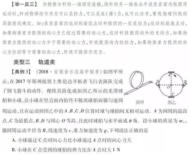 高考物理：竖直面内圆周运动的线球模型、杆球模型、轨道模型