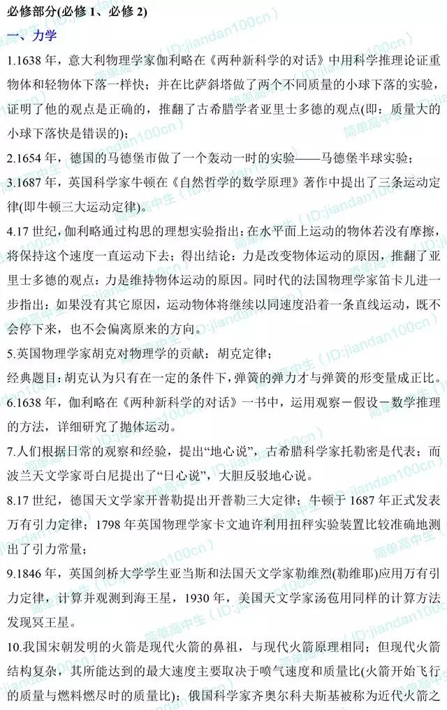 高中物理学史精简版汇总，整理给需要的你，肯记就能得分！