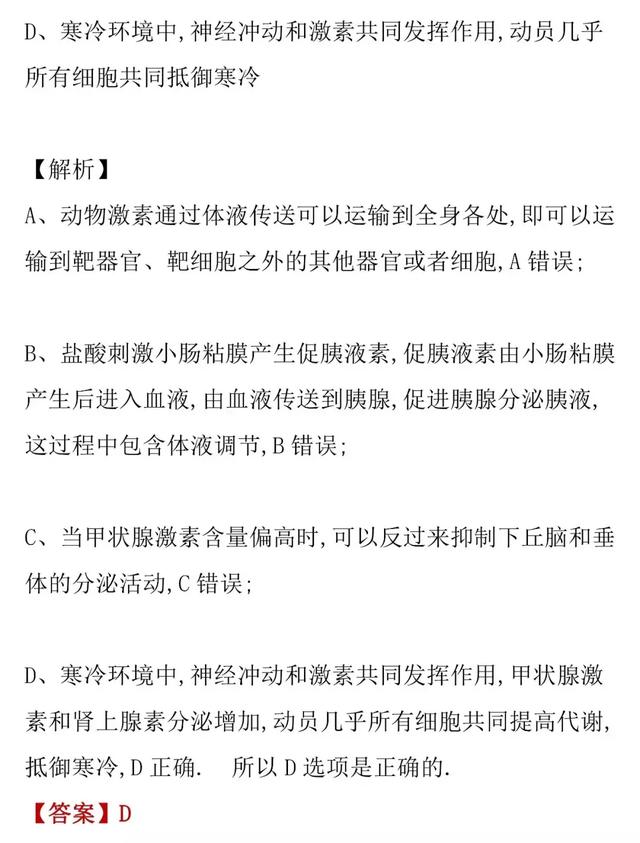 【高考生物】人和动物的激素调节的知识详解