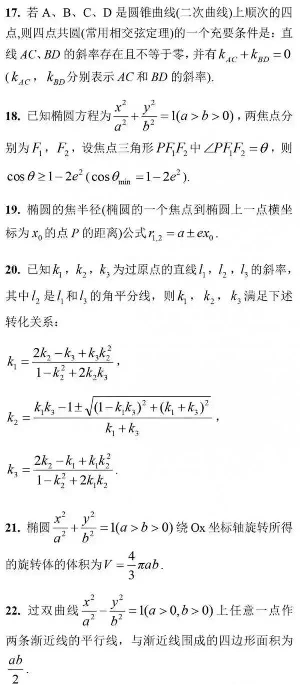 【干货】高考数学常用结论，考前必须要再过一遍！