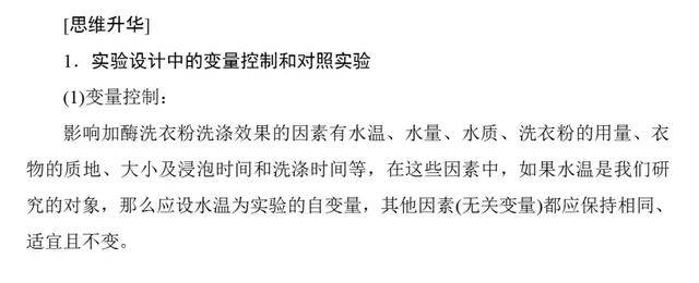 高考生物必看！选修一新增部分知识总结都在这里