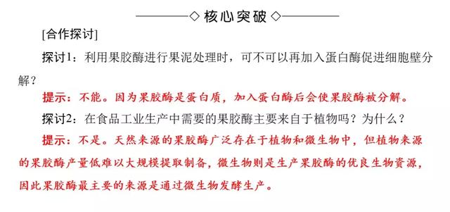 高考生物必看！选修一新增部分知识总结都在这里