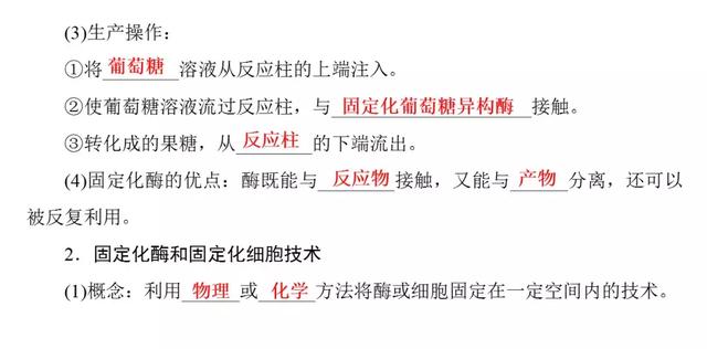 高考生物必看！选修一新增部分知识总结都在这里