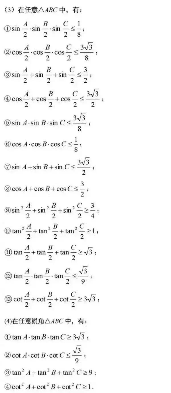【干货】高考数学常用结论，考前必须要再过一遍！