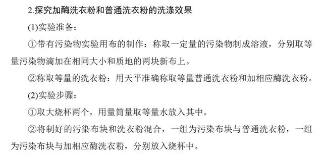 高考生物必看！选修一新增部分知识总结都在这里