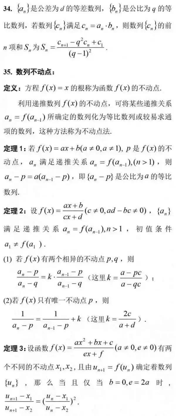 【干货】高考数学常用结论，考前必须要再过一遍！