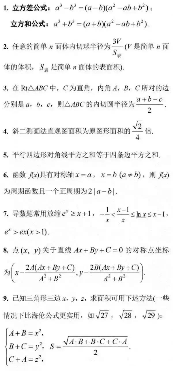 【干货】高考数学常用结论，考前必须要再过一遍！