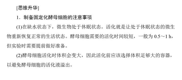 高考生物必看！选修一新增部分知识总结都在这里