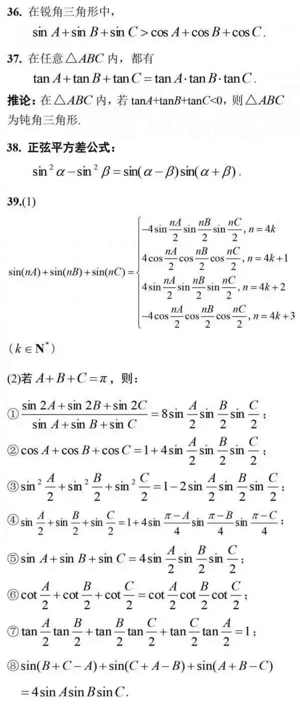 【干货】高考数学常用结论，考前必须要再过一遍！