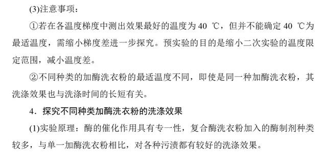 高考生物必看！选修一新增部分知识总结都在这里