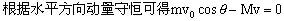 高中物理力学知识汇总：动量、冲量、动量定理、动量守恒定律