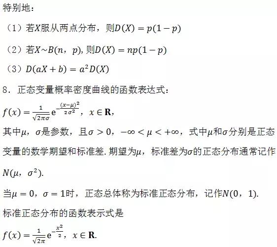 高中数学必考点、重难点总结，考前仅发一次