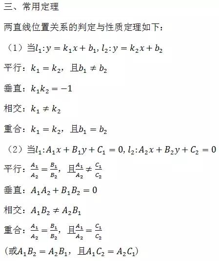 高中数学必考点、重难点总结，考前仅发一次