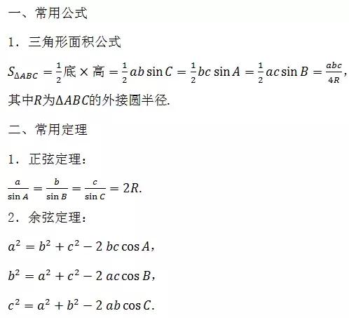 高中数学必考点、重难点总结，考前仅发一次