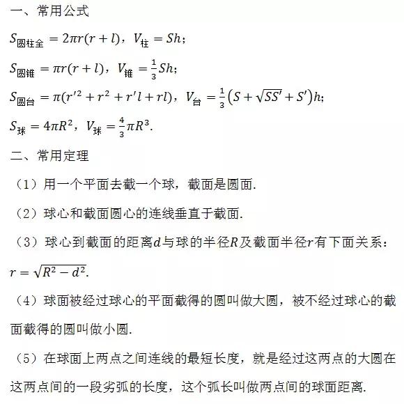 高中数学必考点、重难点总结，考前仅发一次