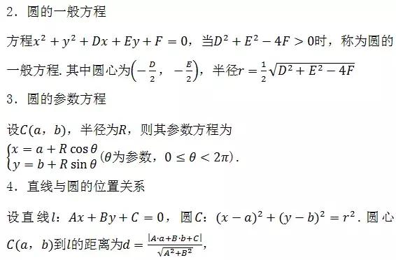 高中数学必考点、重难点总结，考前仅发一次