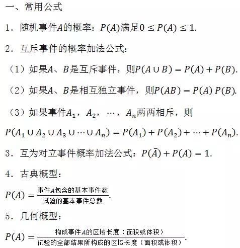 高中数学必考点、重难点总结，考前仅发一次