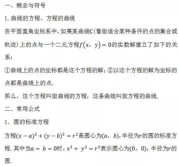 高中数学必考点、重难点总结，考前仅发一次