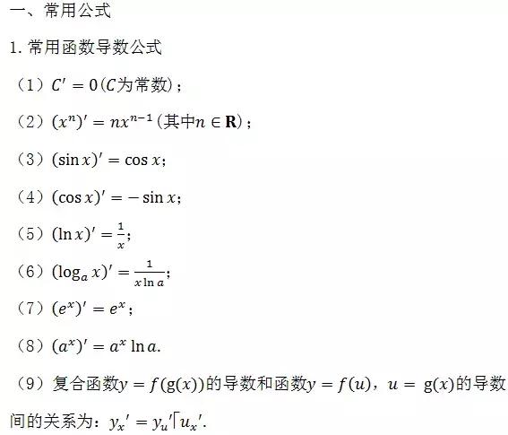 高中数学必考点、重难点总结，考前仅发一次