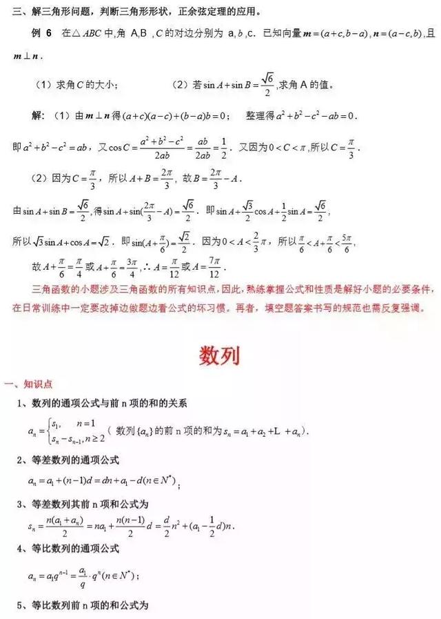 高考数学常考知识点+题型汇总，高考数学有90%可能考到这些