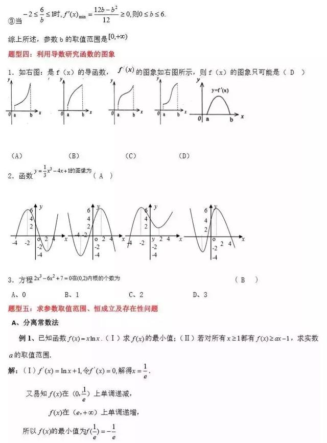 高考数学常考知识点+题型汇总，高考数学有90%可能考到这些