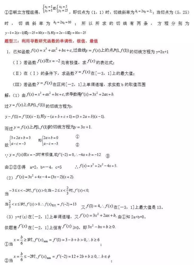 高考数学常考知识点+题型汇总，高考数学有90%可能考到这些