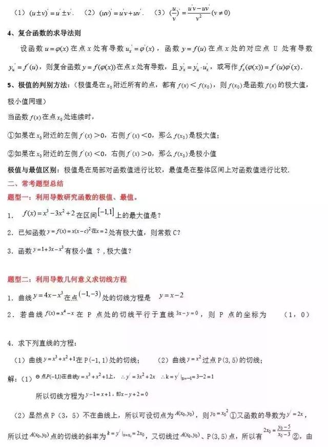 高考数学常考知识点+题型汇总，高考数学有90%可能考到这些