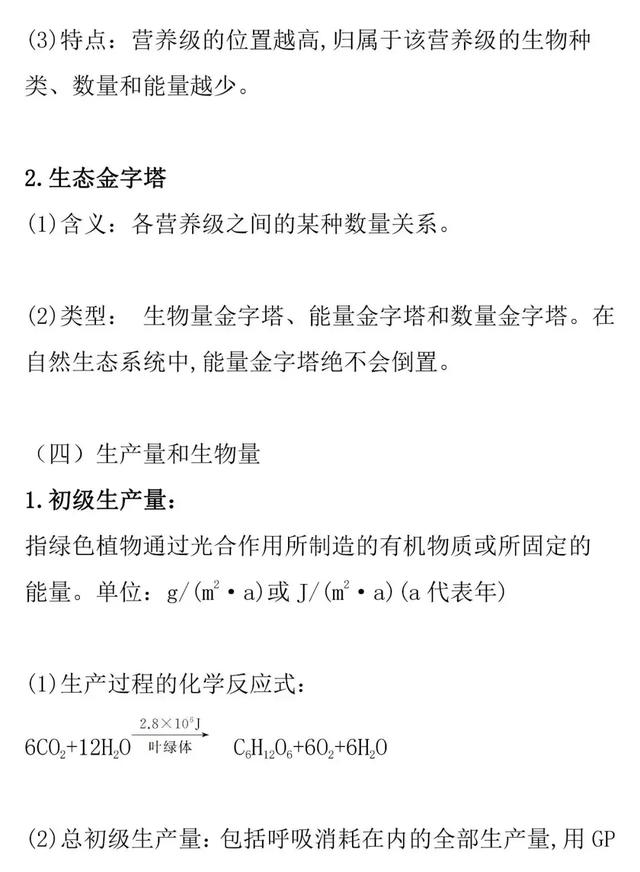 「高考生物」生态系统的结构和功能的知识详解