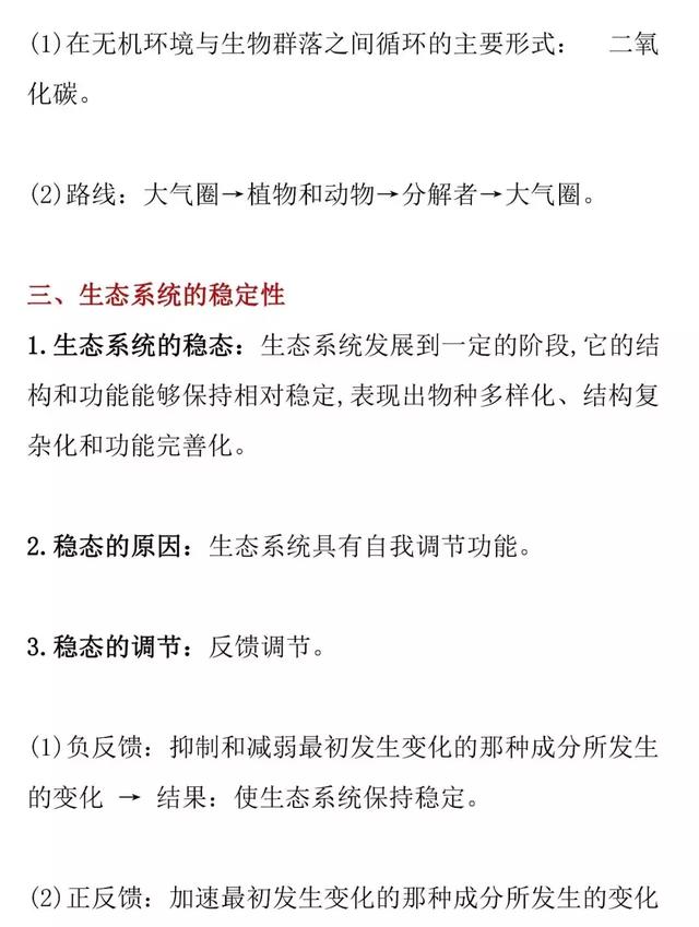 「高考生物」生态系统的结构和功能的知识详解