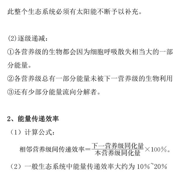 「高考生物」能量流动的知识详解